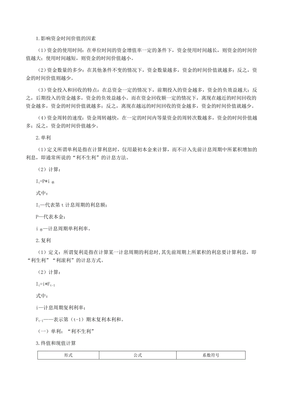 2022年一级建造师《建设工程经济》考前资料_第1页