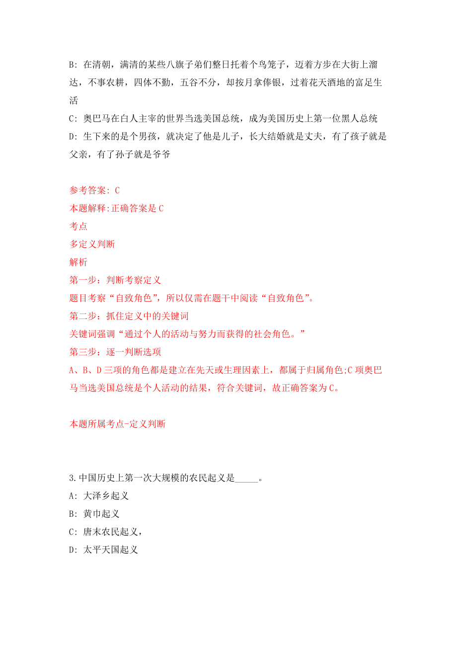 甘肃省灵台县事业单位引进招考60名急需紧缺专业人才强化训练卷（第6次）_第2页