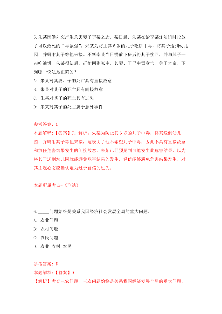 甘肃省灵台县事业单位引进招考60名急需紧缺专业人才强化训练卷（第6次）_第4页