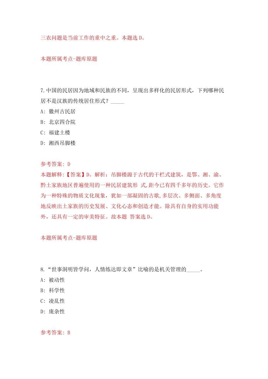 甘肃省灵台县事业单位引进招考60名急需紧缺专业人才强化训练卷（第6次）_第5页