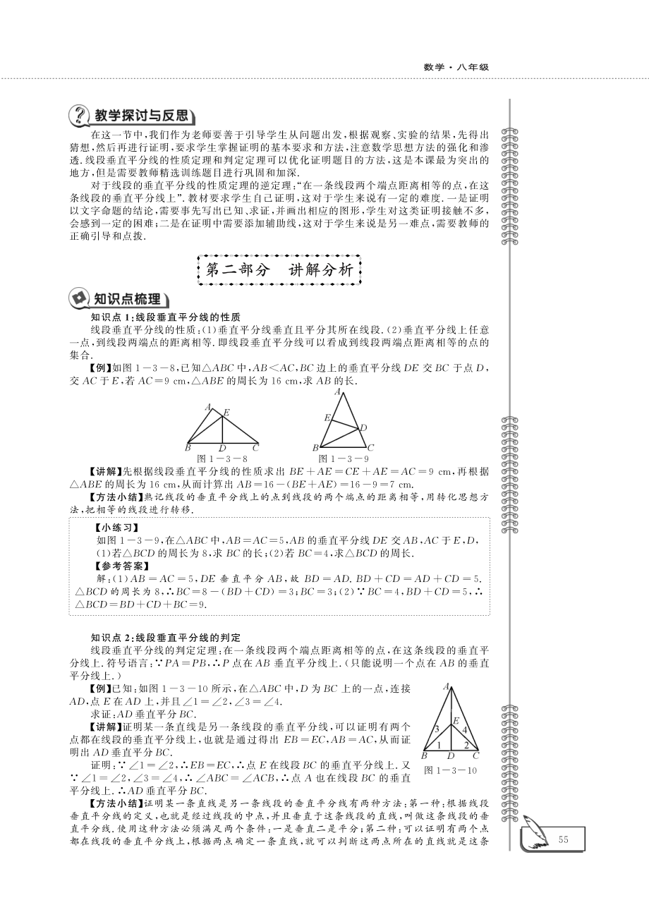 八年级数学下册第一单元三角形的证明1.3线段的垂直平分线1教案pdf新版北师大版_第4页