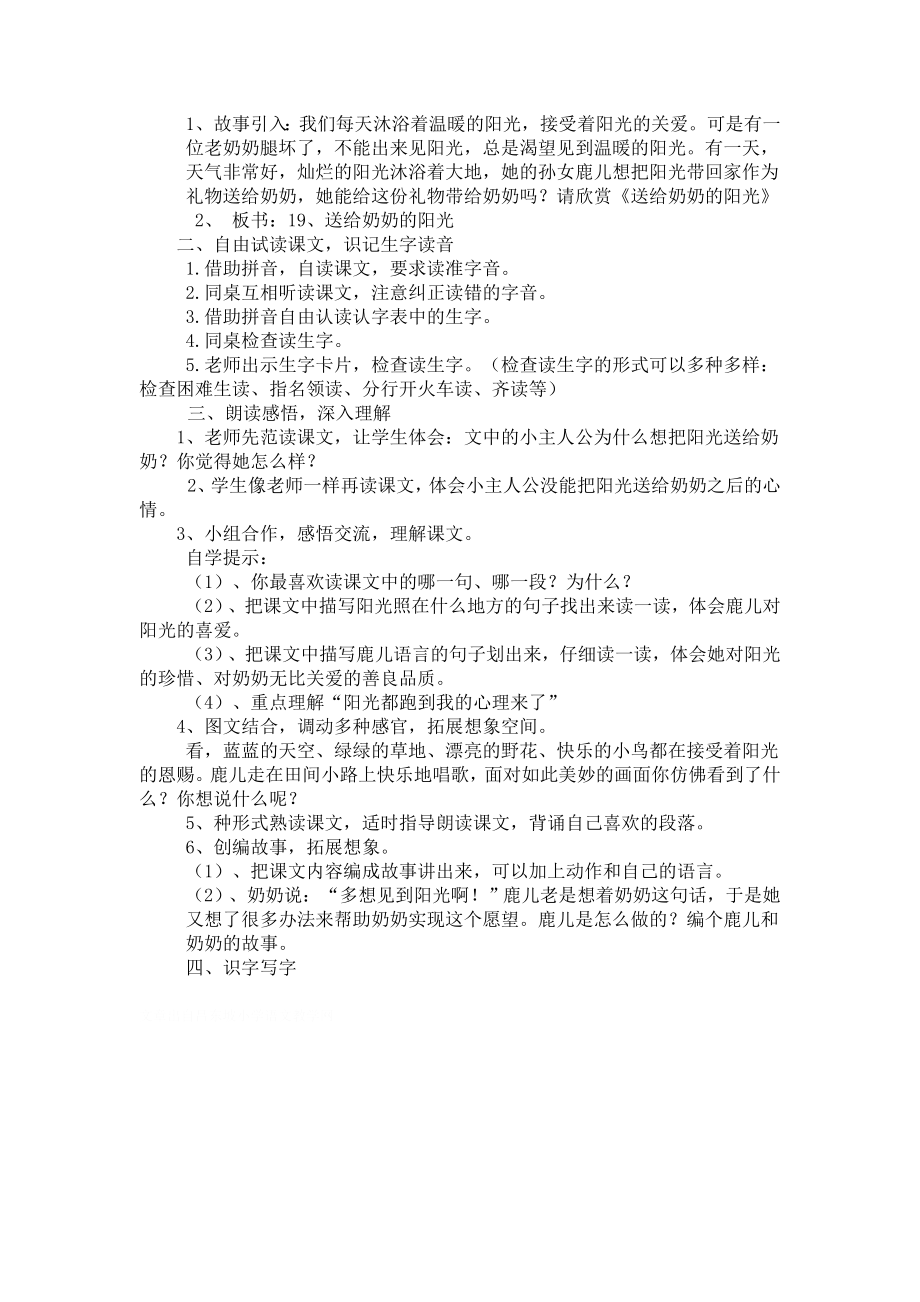 2021-2022年冀教版二年级上册《送给奶奶的阳光》教学设计_第3页