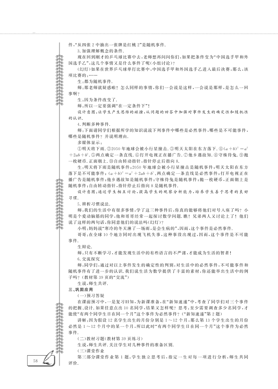 八年级数学下册第8章认识概率8.1确定时间与随机事件教案pdf新版苏科版_第4页