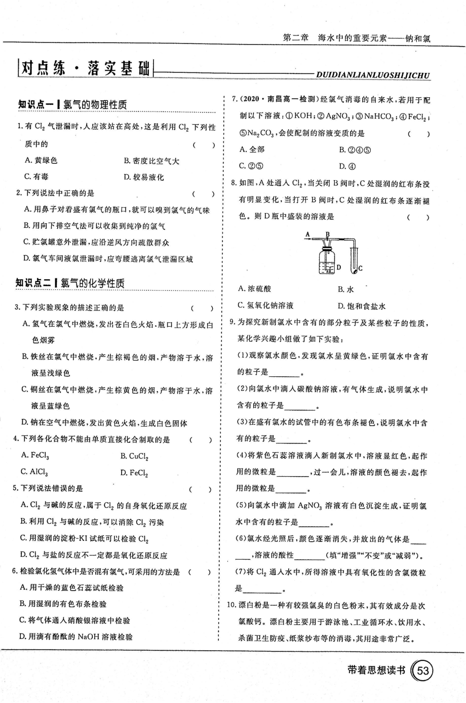 高中化学第2章海水中的重要元素__钠和氯第2节氯及其化合物课时1氯气的性质课时作业无答案PDF新人教版必修1_第3页