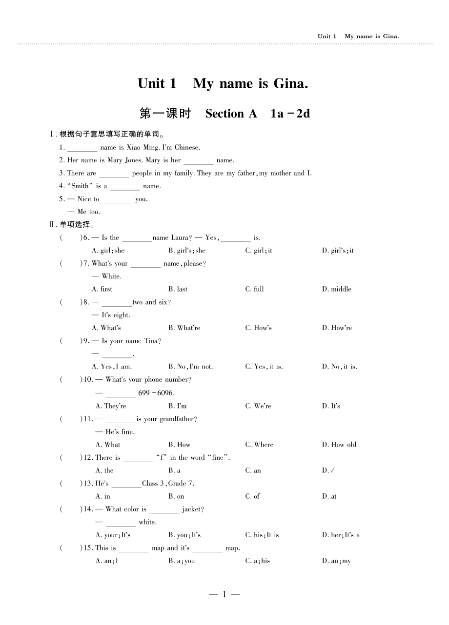 七年级英语上册Unit1Myname'sGina第一课时同步作业pdf无答案新版人教新目标版_第1页