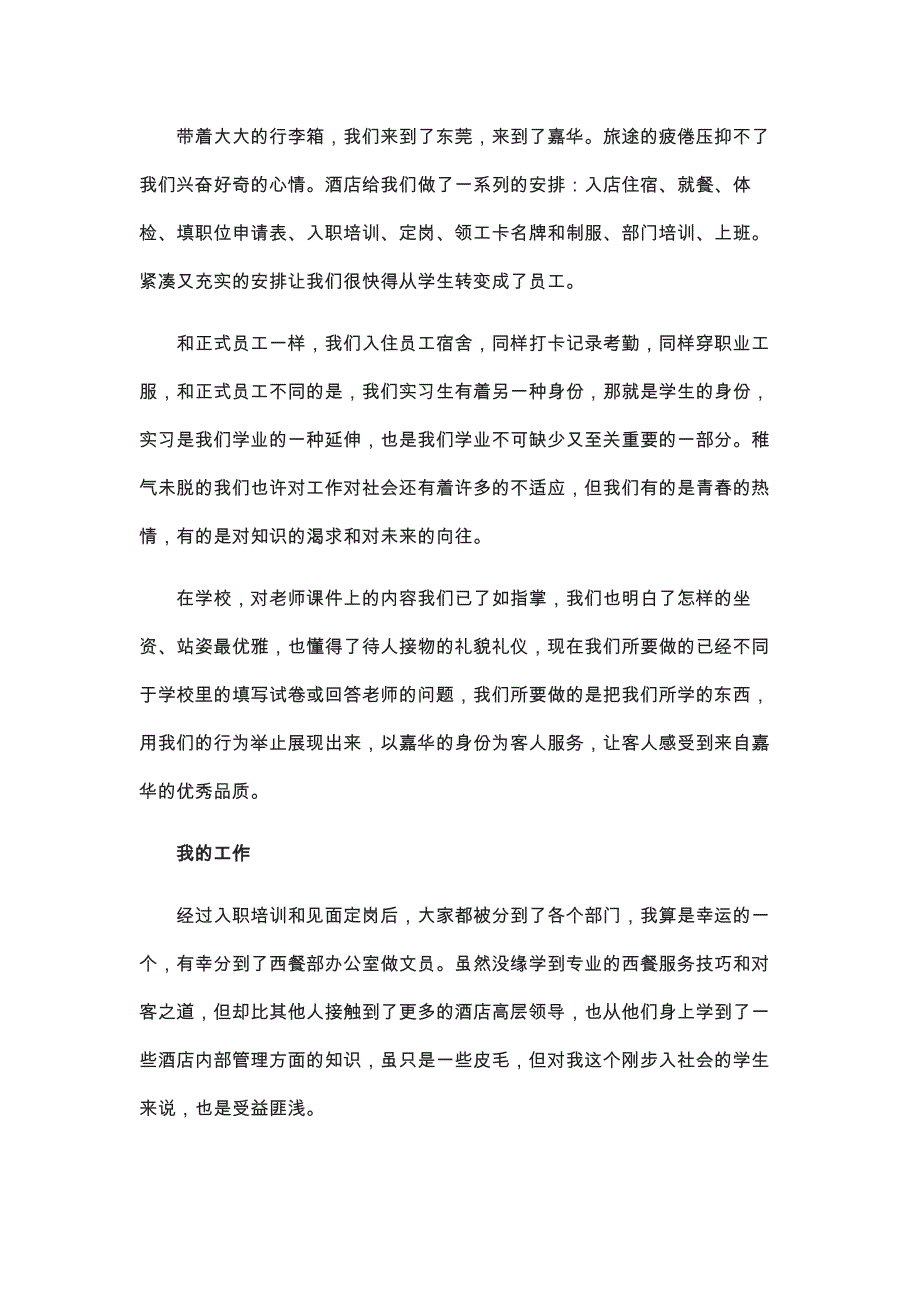 管理专业实习报告10篇_第4页