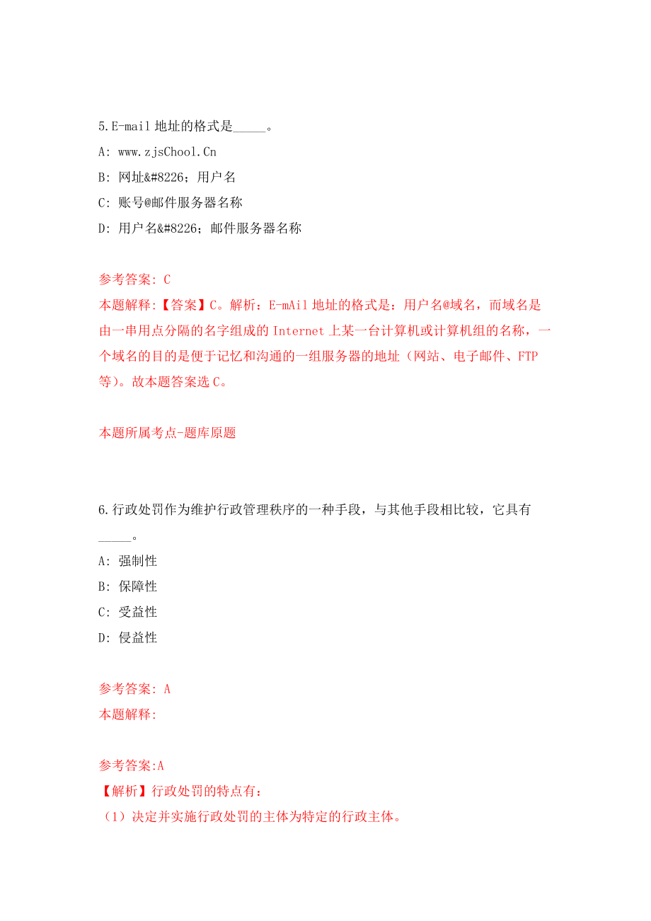 浙江宁波市北仑区水利管理服务中心招考聘用编外人员2人模拟训练卷（第9版）_第4页