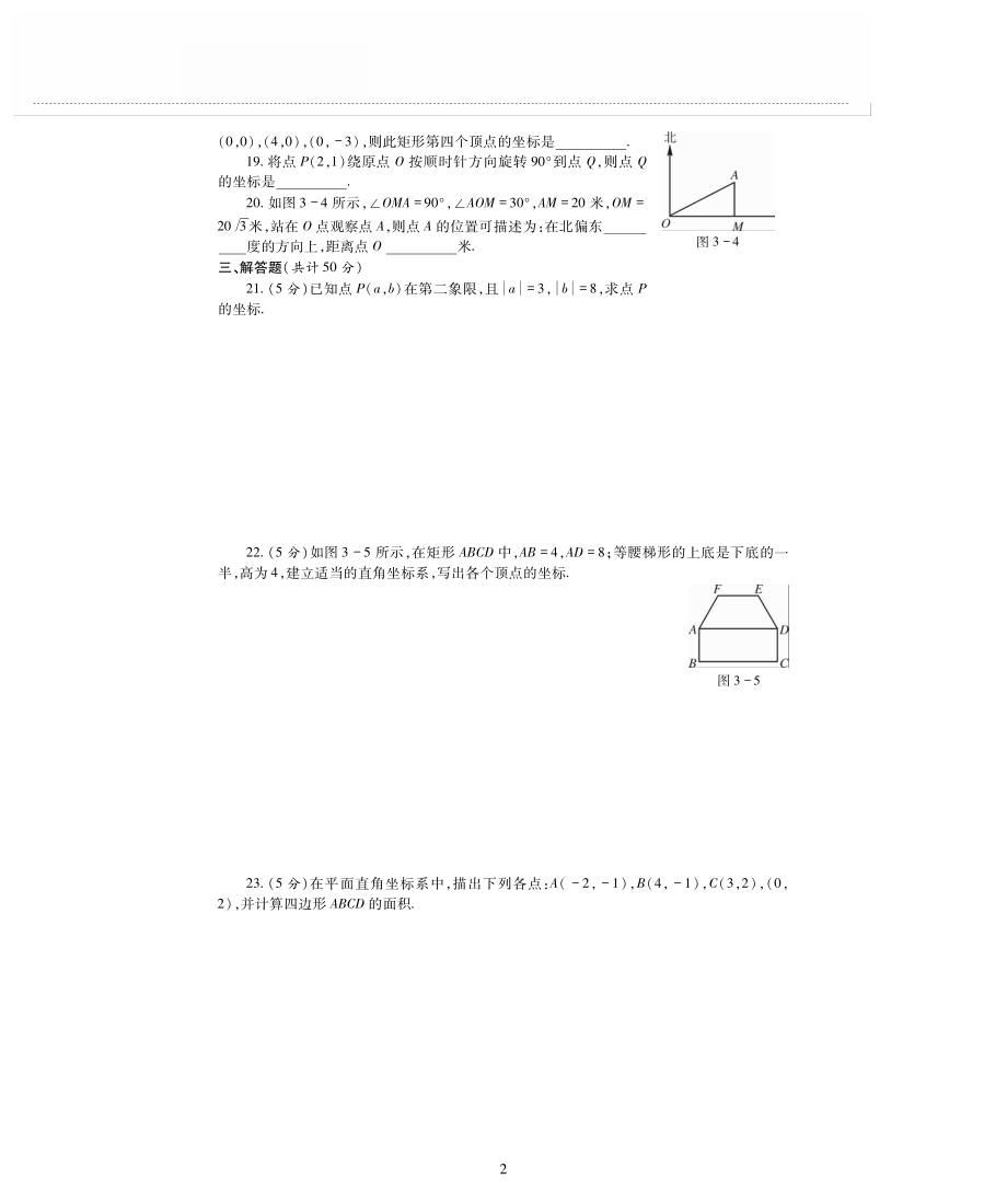 八年级数学上册第三章位置与坐标检测题pdf无答案新版北师大版_第2页