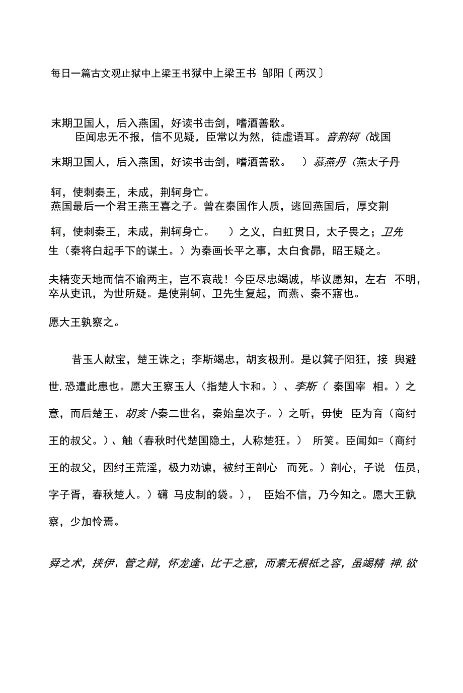 每日一篇古文观止 狱中上梁王书_第1页