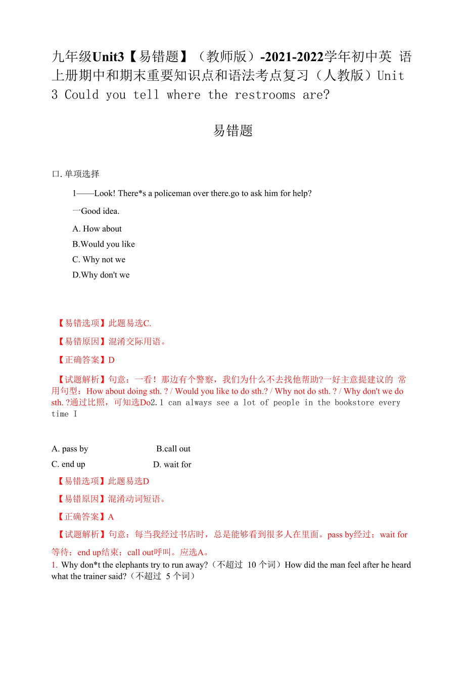 九年级Unit 3【易错题】（教师版）-2021-2022学年初中英语上册期中和期末重要知识点和语法考点复习（人教版）_第1页