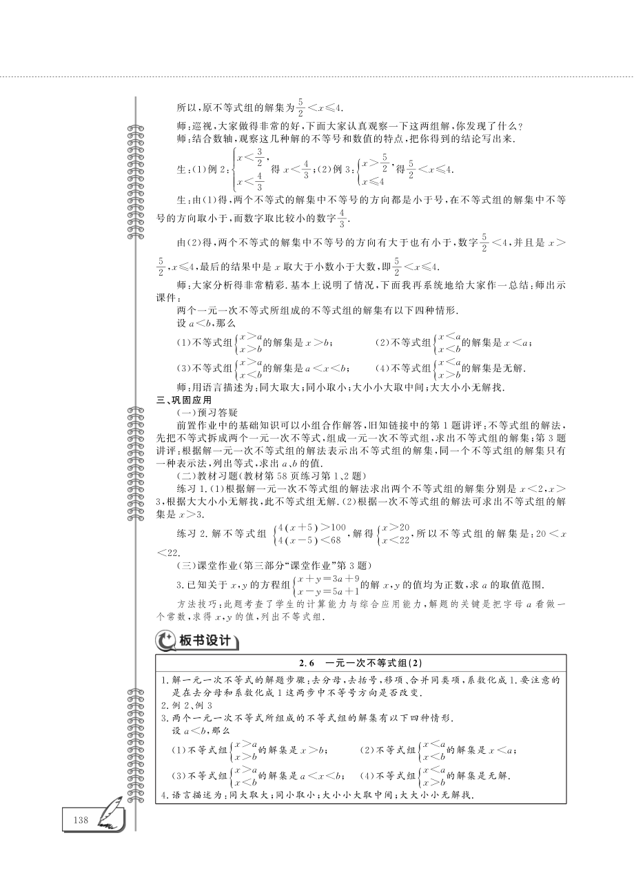 八年级数学下册第二单元一元一次不等式与一元一次不等式组2.6一元一次不等式组2教案pdf新版北师大版_第3页