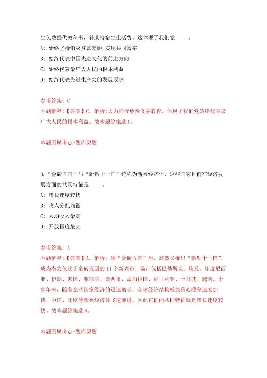 浙江省台州方圆质检有限公司招聘1名编外工作人员强化训练卷（第2次）_第5页