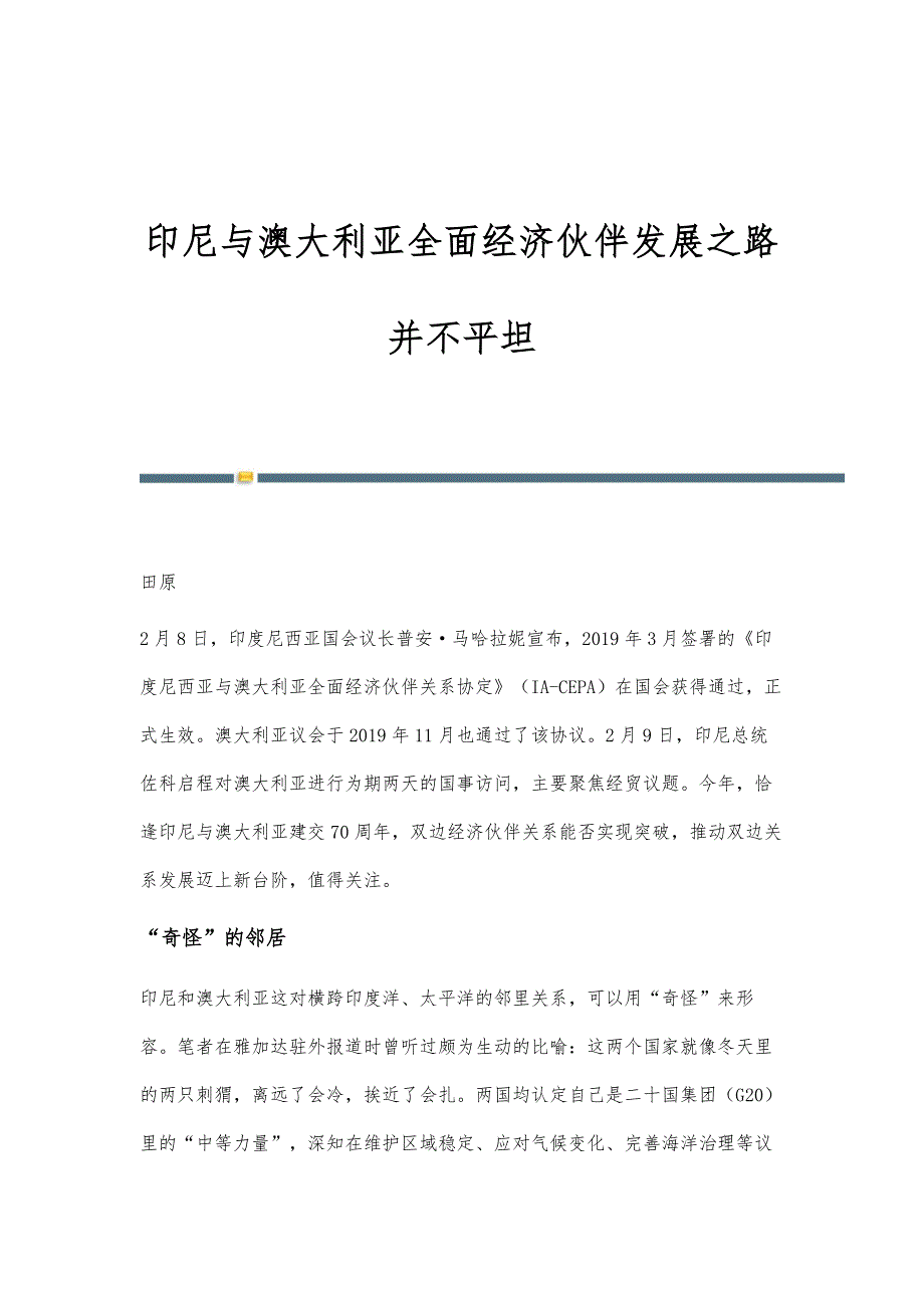 印尼与澳大利亚全面经济伙伴发展之路并不平坦_第1页