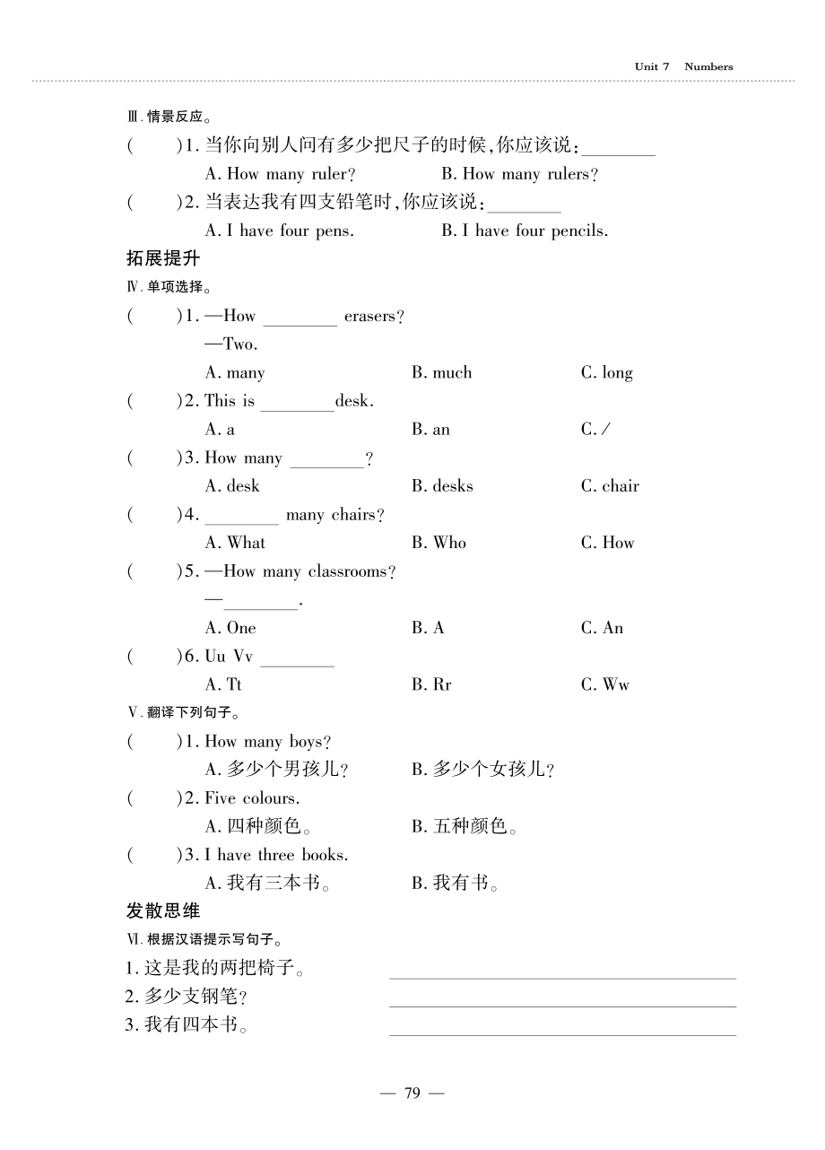 三年级英语上册Unit7NumbersLesson1Howmanycolours同步作业pdf无答案鲁科版五四制_第2页