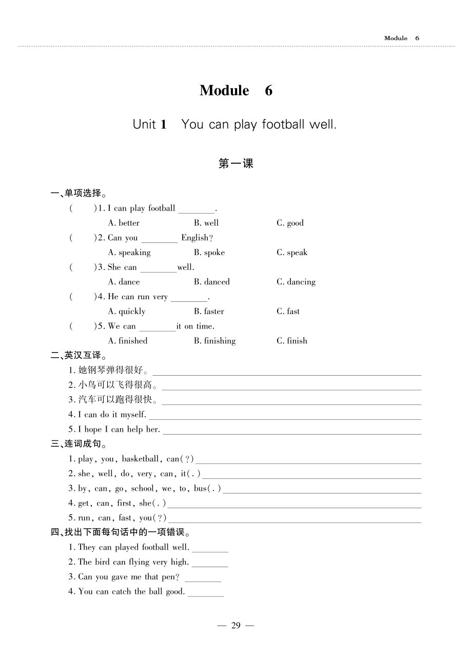 五年级英语上册Module6Unit1Youcanplayfootballwell同步作业pdf无答案外研版三起_第1页