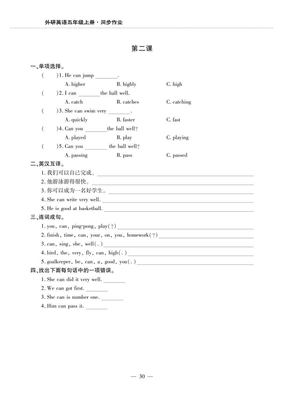 五年级英语上册Module6Unit1Youcanplayfootballwell同步作业pdf无答案外研版三起_第2页