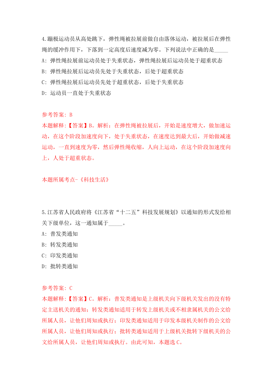 福建省仙游广播电视台招考1名编外广播、电视播音员（主持人）强化训练卷（第1次）_第3页