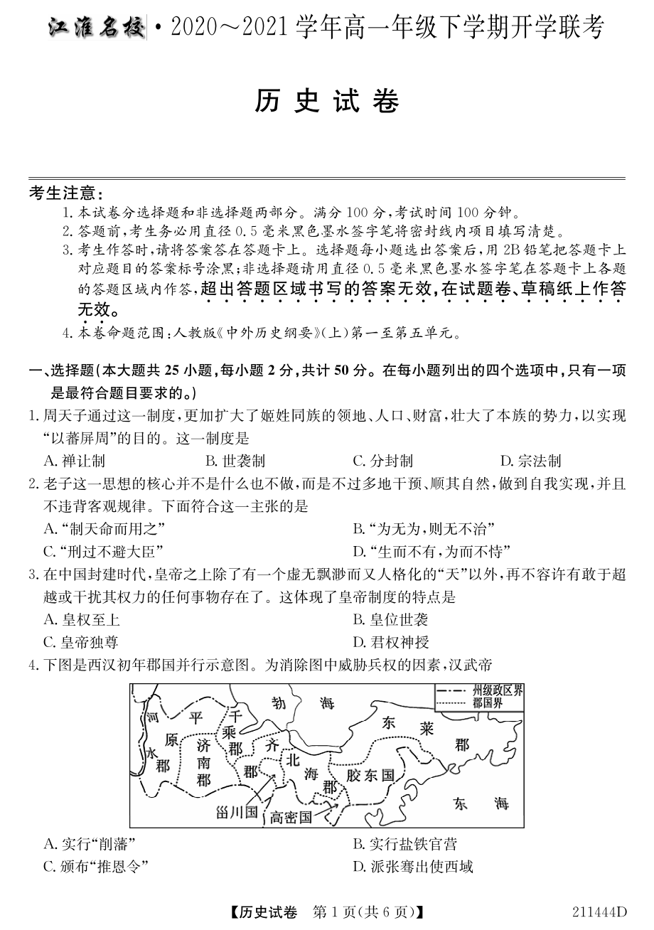 安徽省江淮2020_2021学年高一历史下学期开学联考试题PDF_第1页