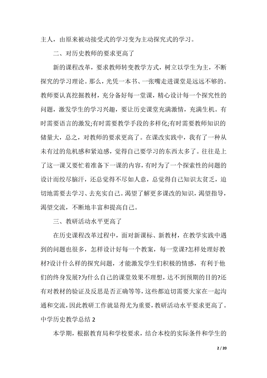 中学历史教学总结_1_第2页