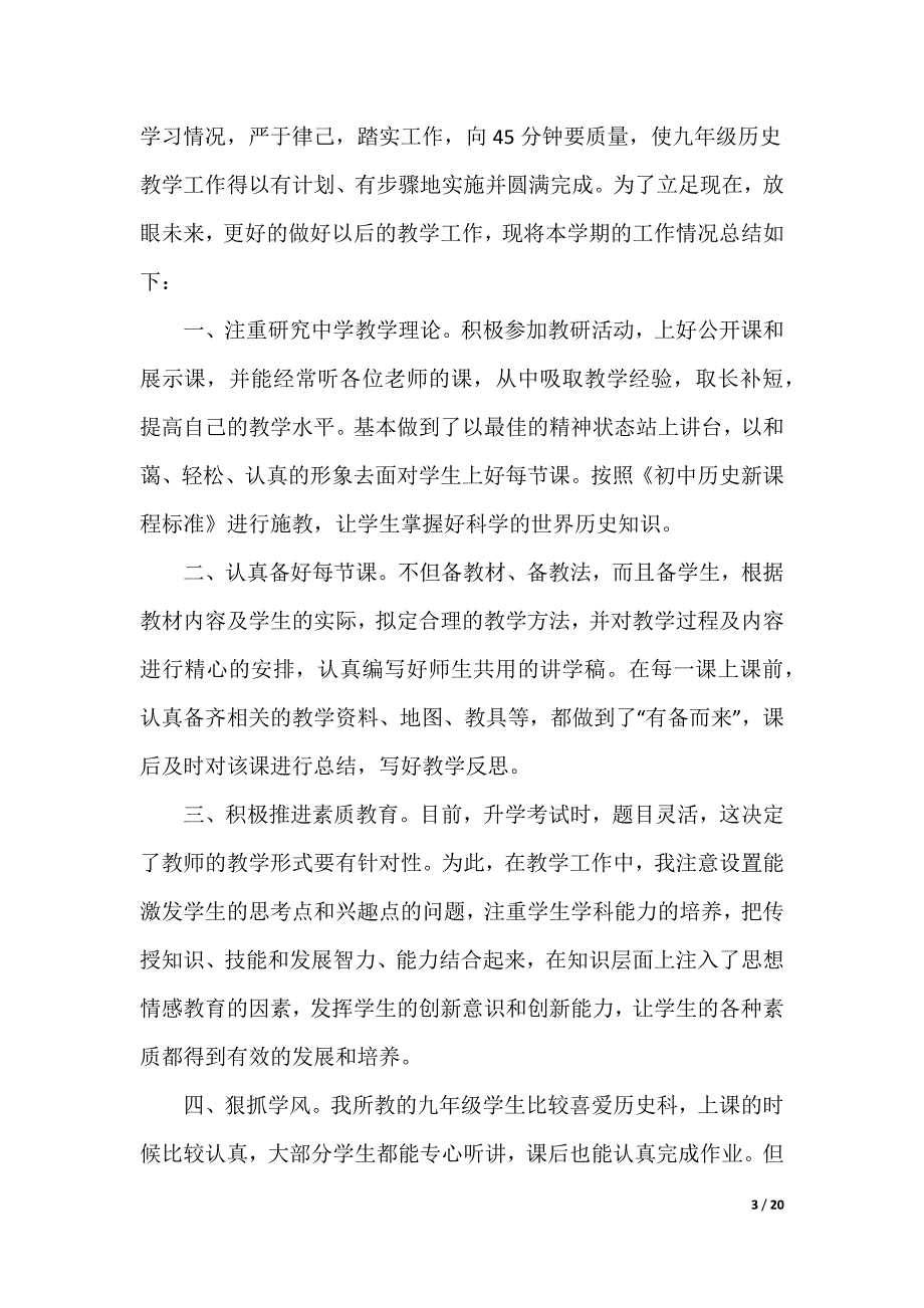 中学历史教学总结_1_第3页