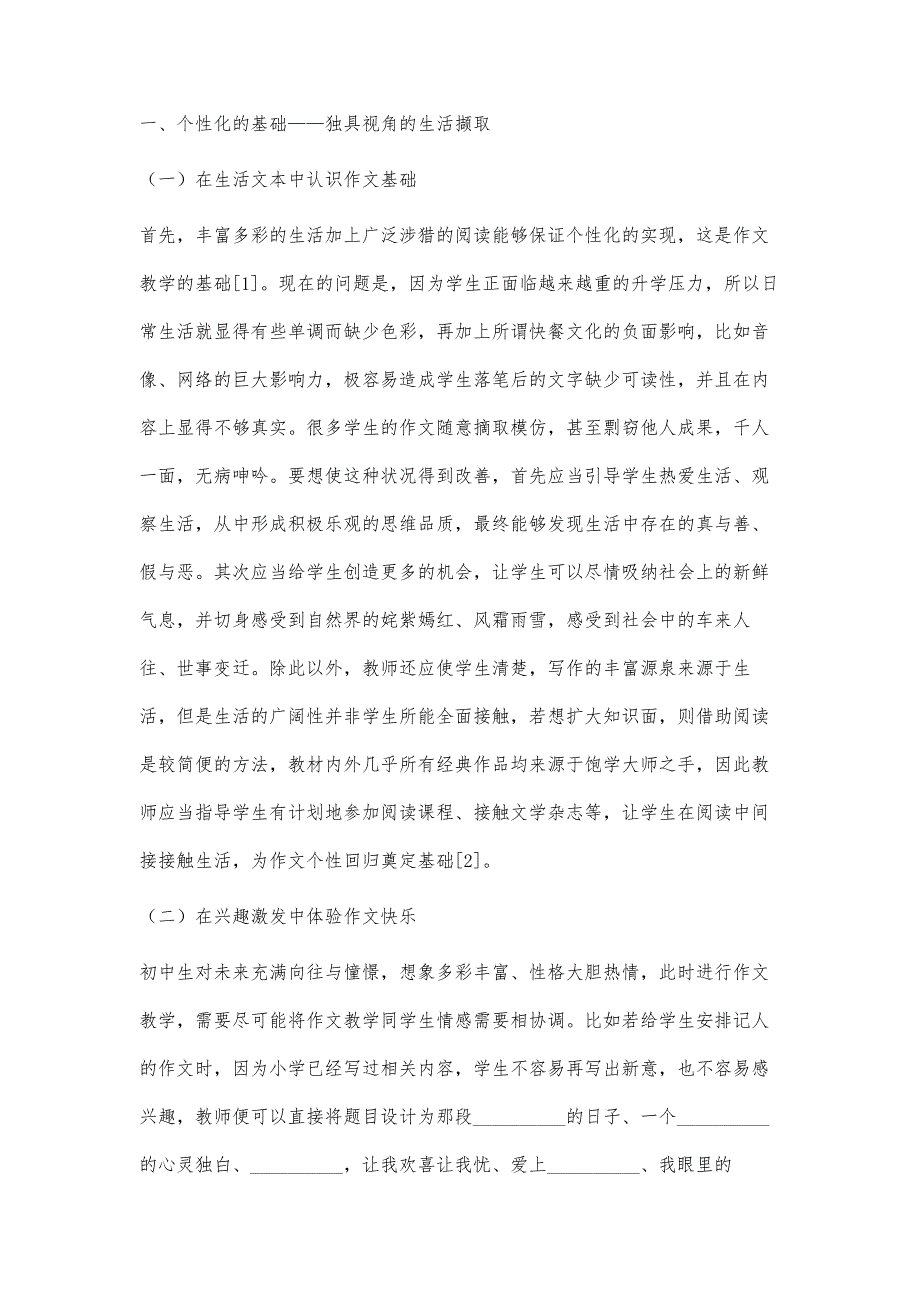 论初中作文教学的个性回归_第2页