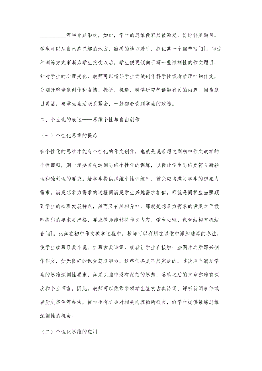 论初中作文教学的个性回归_第3页