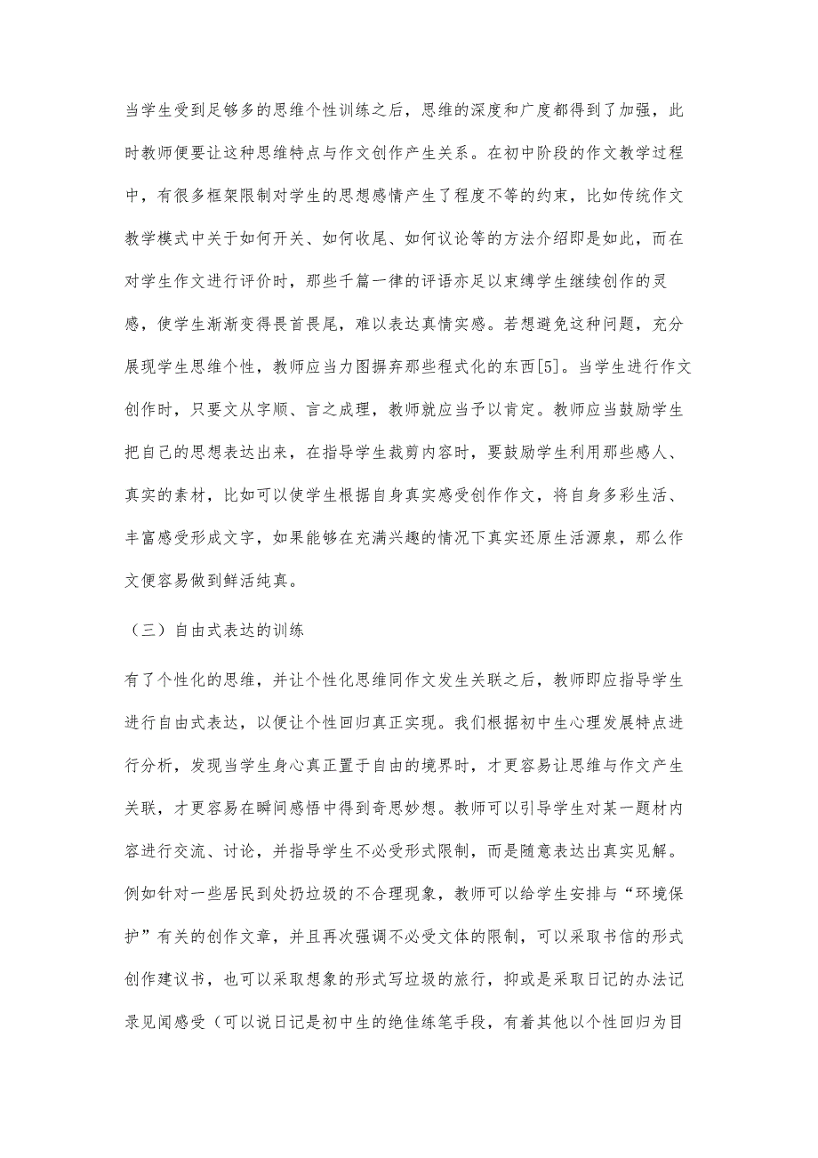 论初中作文教学的个性回归_第4页