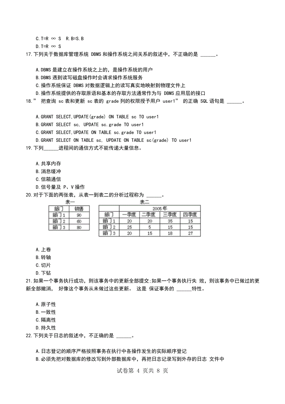 2022年全国计算机三级数据库考试模拟考试题（四）_第4页