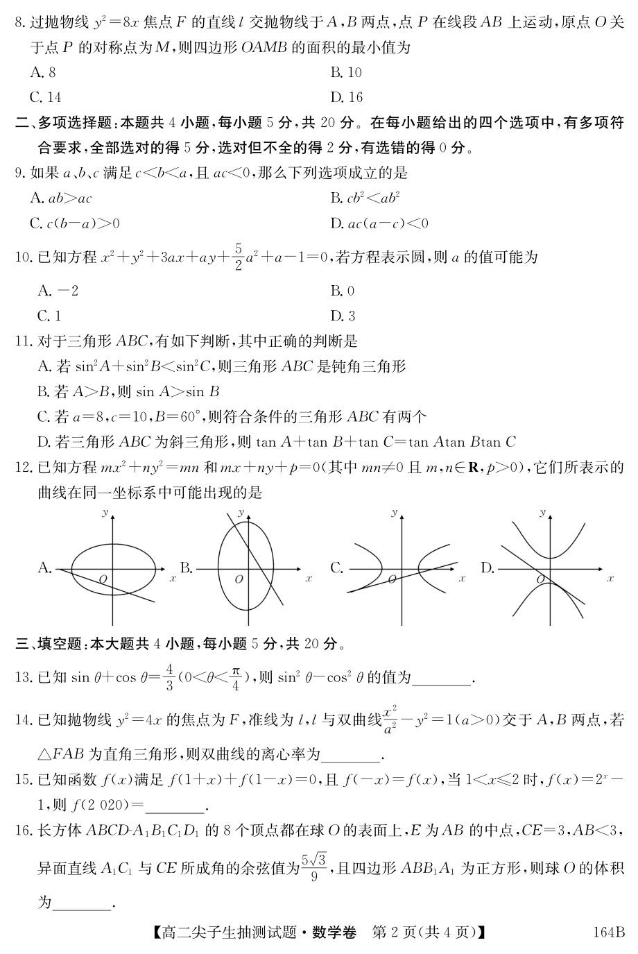 辽宁省凌源市第二高级中学2020_2021学年高二数学尖子生抽测试题PDF_第2页