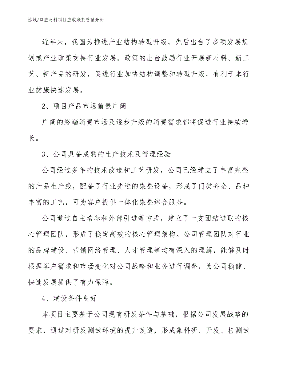 口腔材料项目应收账款管理分析_范文_第4页