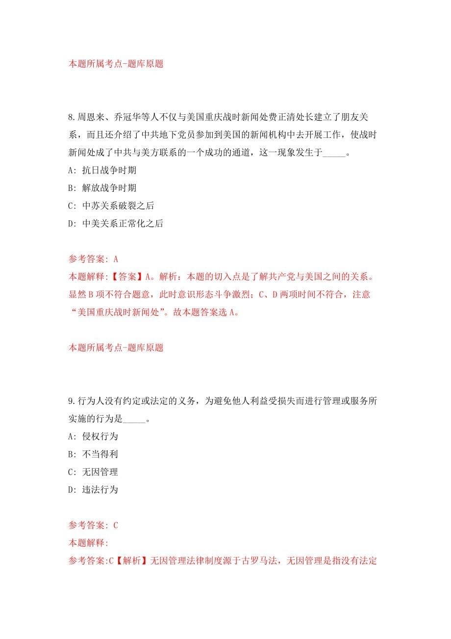 珠海市香洲区公开招考100名社会工作者强化训练卷（第8次）_第5页