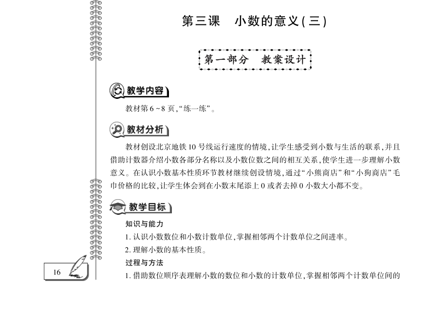 四年级数学下册第一单元第三课小数的意义三教案pdf北师大版_第1页