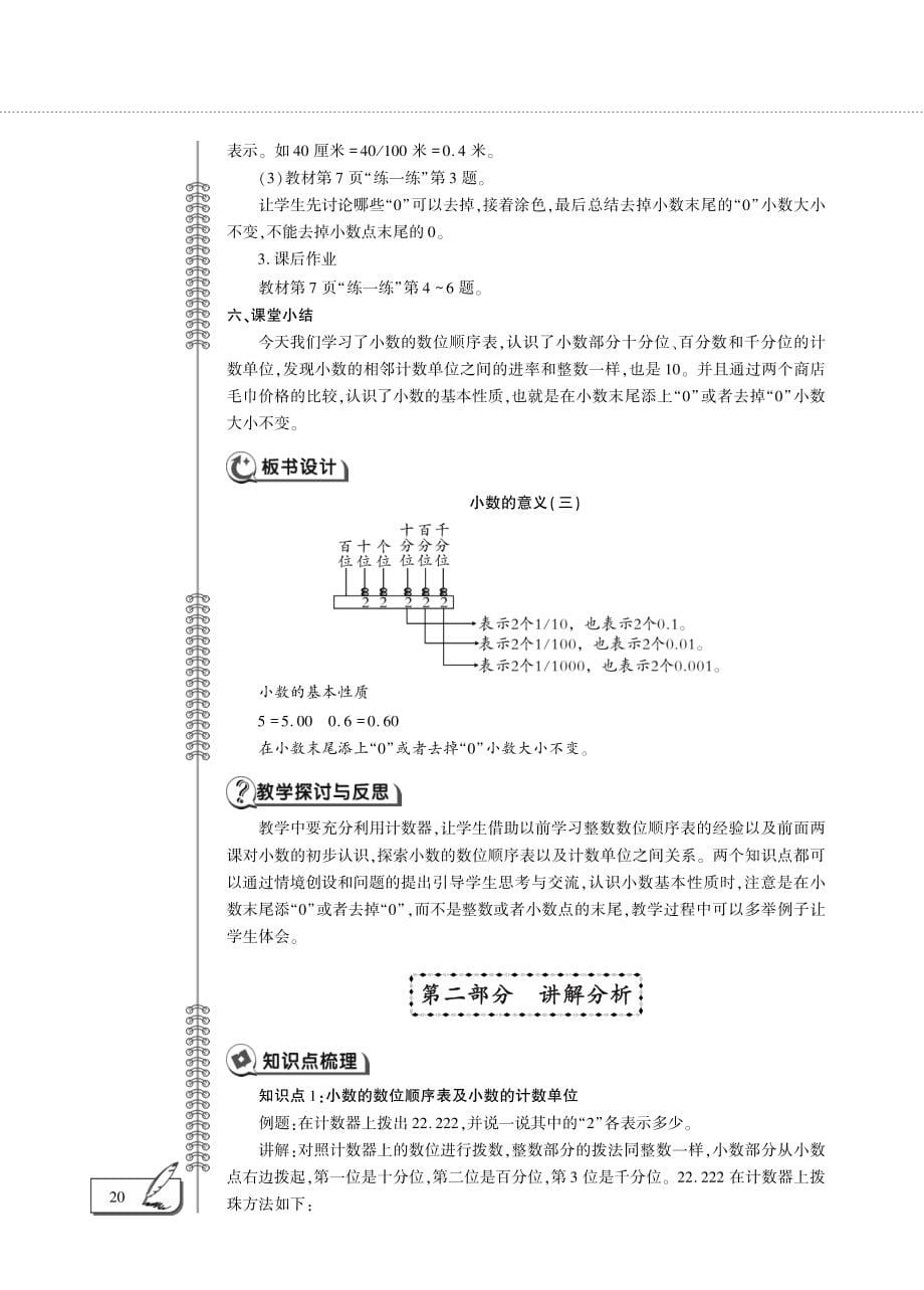 四年级数学下册第一单元第三课小数的意义三教案pdf北师大版_第5页