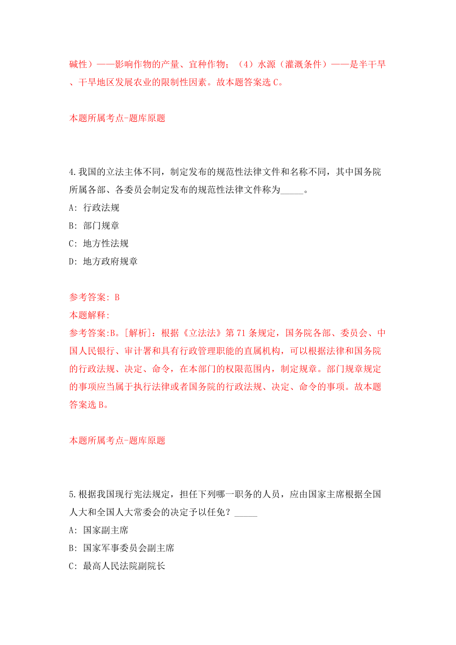 沈阳经济技术开发区人民法院招考4名审判辅助人员模拟训练卷（第3版）_第3页