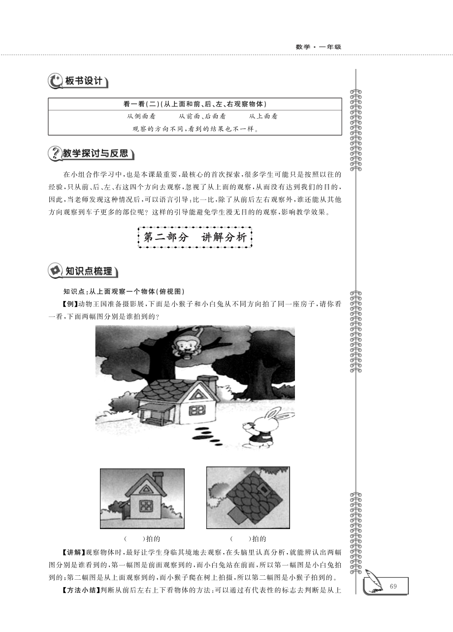 一年级数学下册第二单元观察物体看一看二从上面和前后左右观察物体教案pdf北师大版_第3页