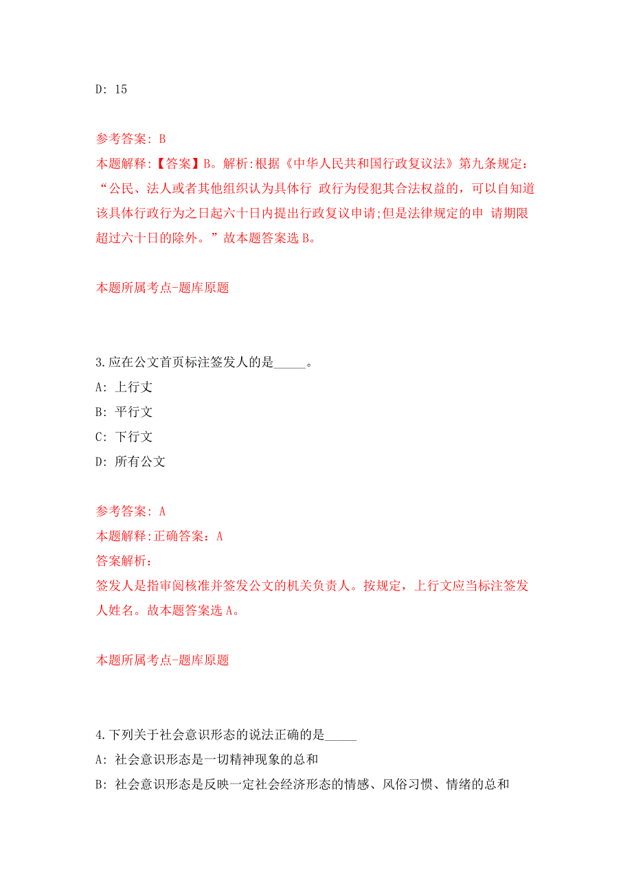 2021年12月广东广州市番禺区社会福利院公开招聘编外合同制工作人员7人押题训练卷（第3次）_第2页