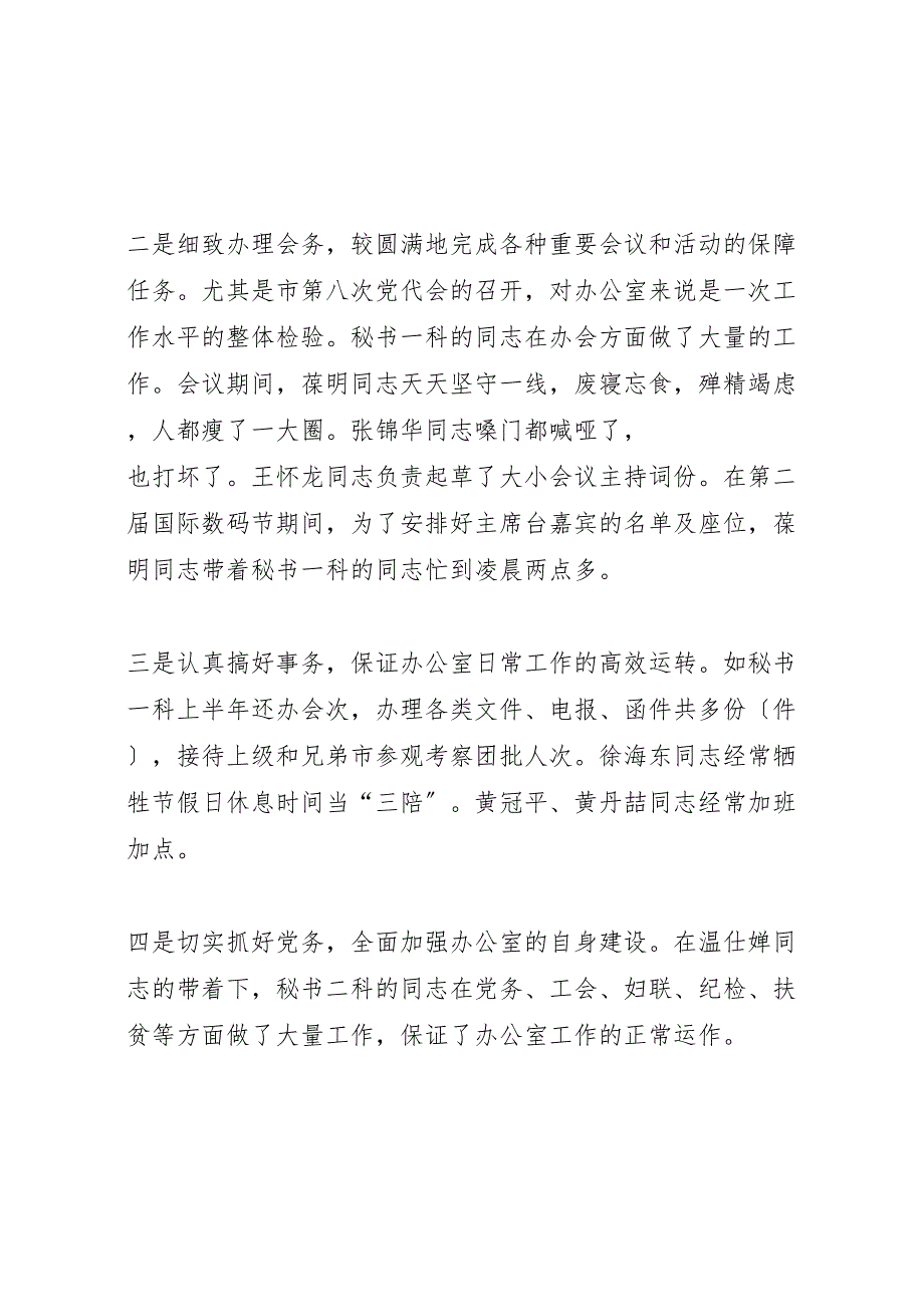 在市委办公室半年2022年工作总结会上的讲话_第2页