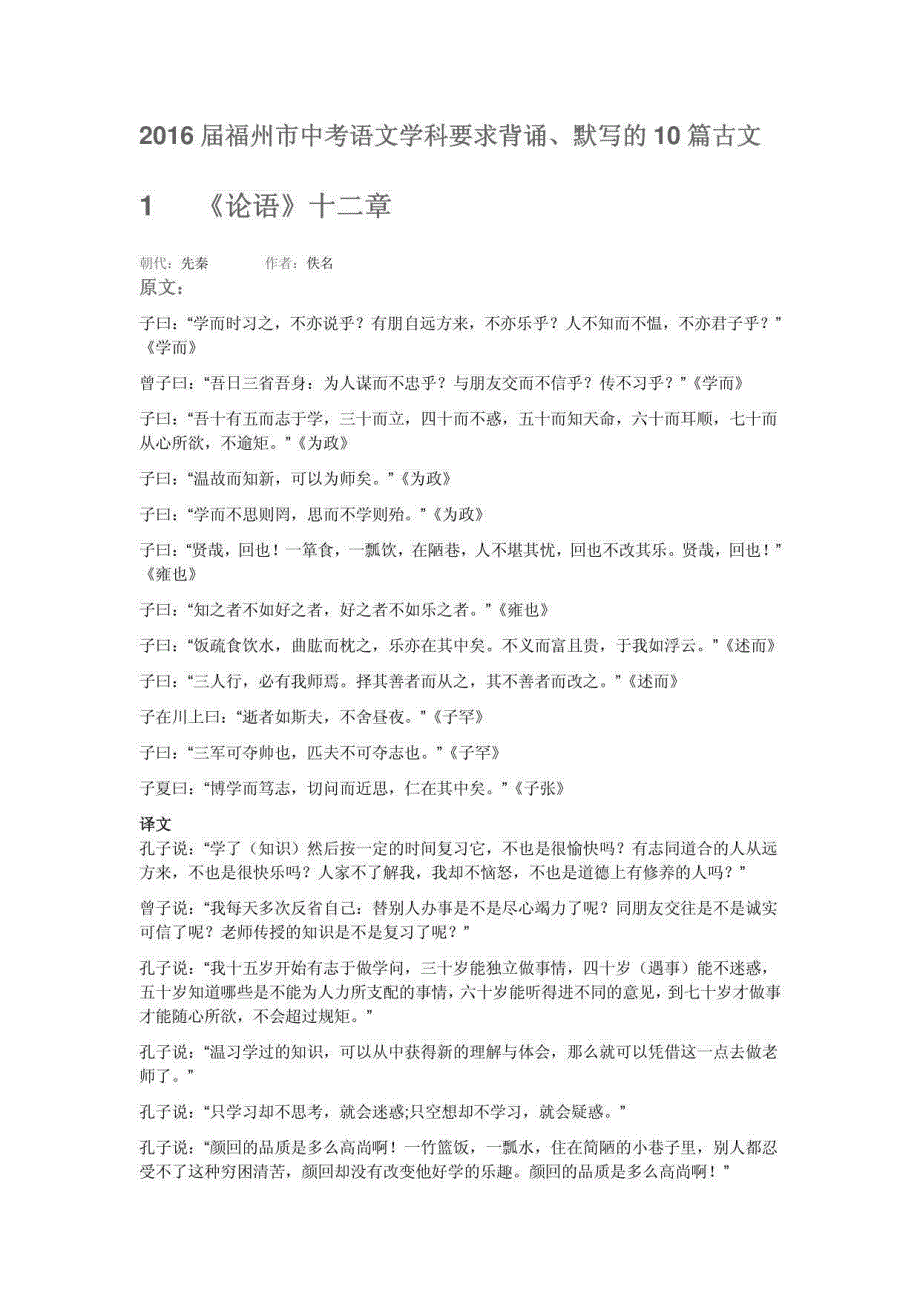 2016福州中考必考10古文精讲_第1页
