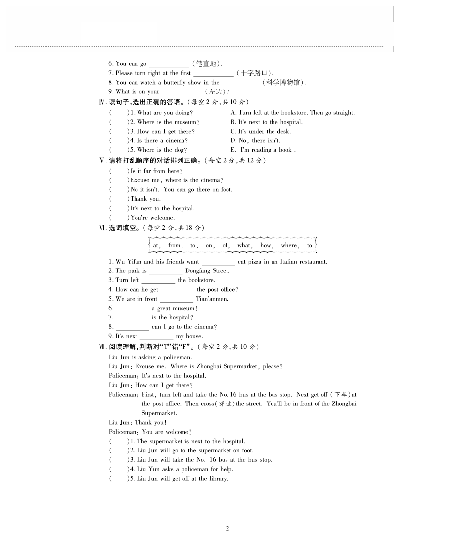 六年级英语上册Unit1HowcanIgetthere单元评估检测题A卷pdf无答案人教PEP_第2页