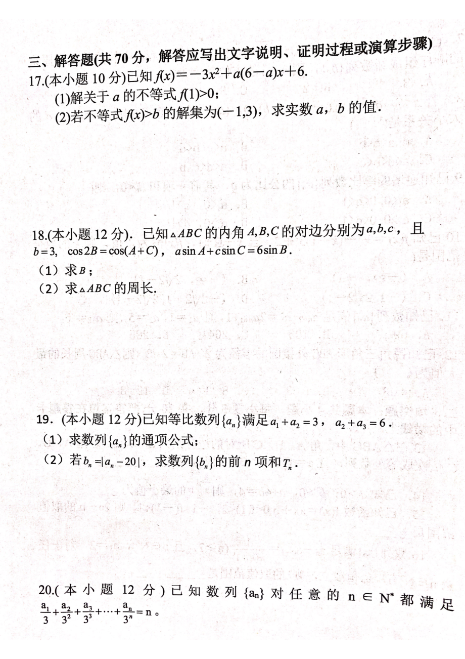 江西省吉安市永丰县永丰中学永丰二中2020_2021学年高一数学下学期期中试题PDF_第3页