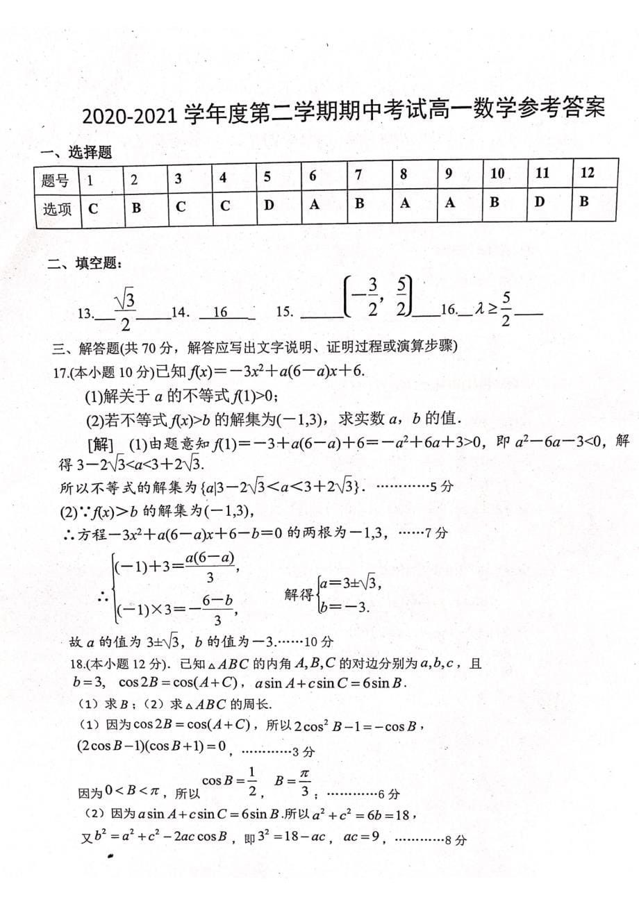 江西省吉安市永丰县永丰中学永丰二中2020_2021学年高一数学下学期期中试题PDF_第5页