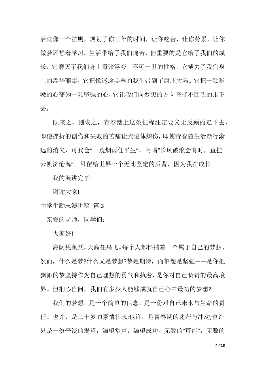 中学生励志演讲稿_123_第4页