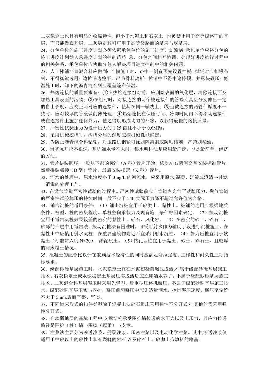 2022年一级建造师《市政公用工程管理与实务》考前资料_第2页