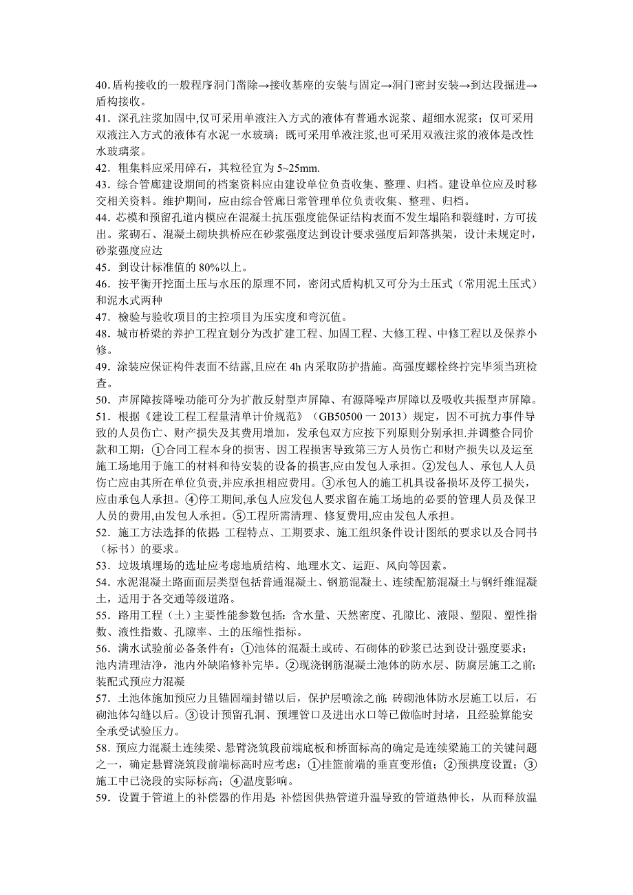 2022年一级建造师《市政公用工程管理与实务》考前资料_第3页