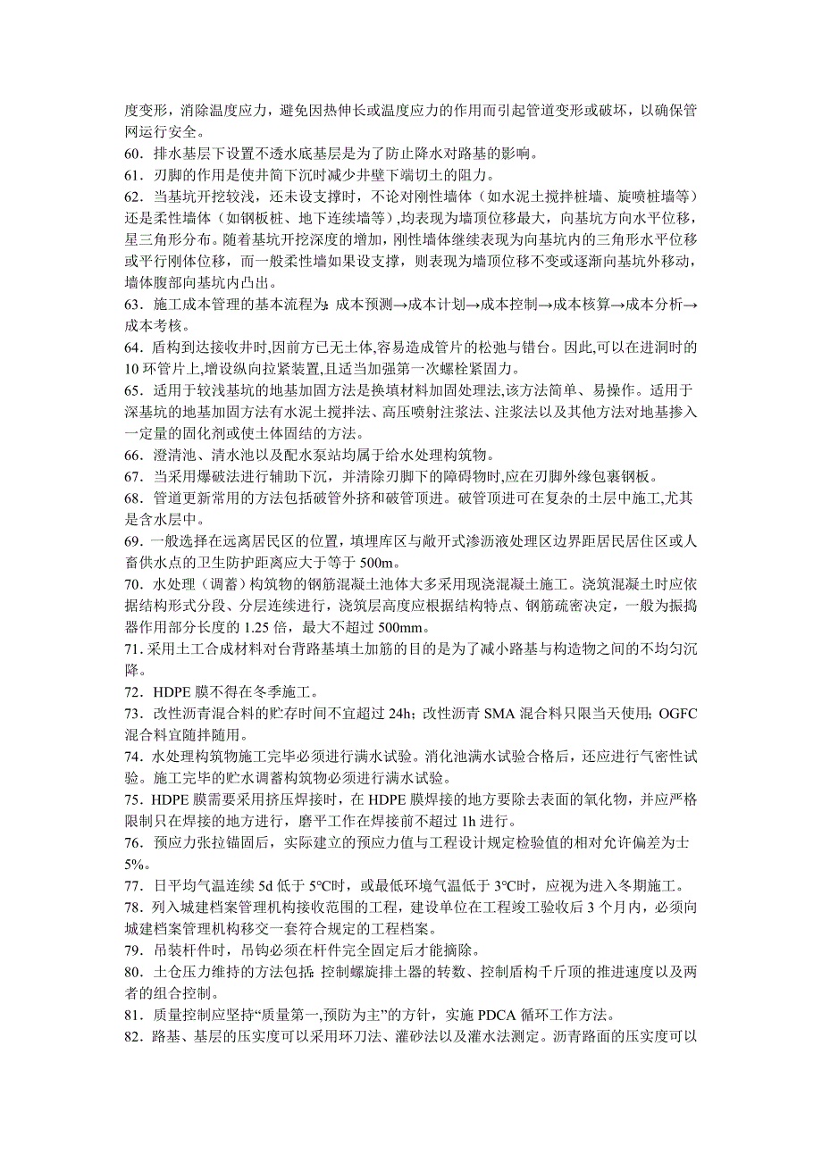 2022年一级建造师《市政公用工程管理与实务》考前资料_第4页