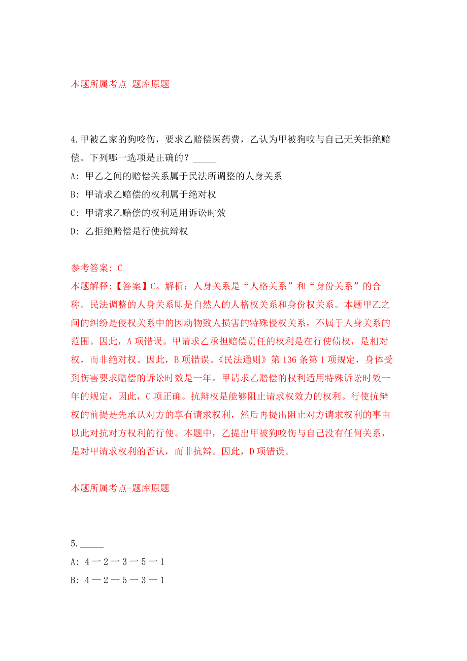 江西现代职业技术学院招聘34名聘用制教师招聘模拟训练卷（第0版）_第3页