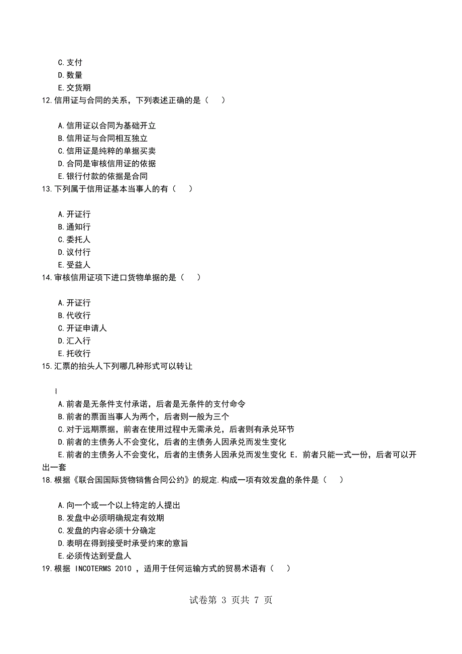 2022年单证员基础理论知识模拟考试题模拟_第3页