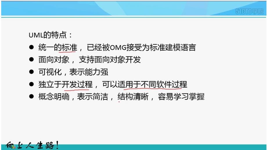 9-4系统开发和运行--UML分析与设计_第4页