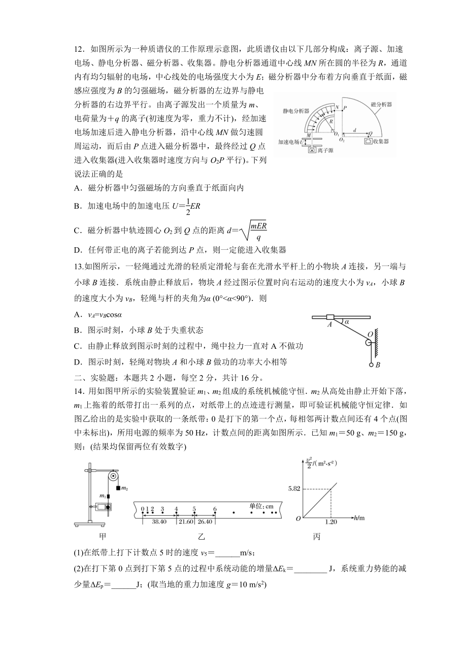 江苏省徐州市三校2021届高三物理上学期期末联考试题PDF_第4页