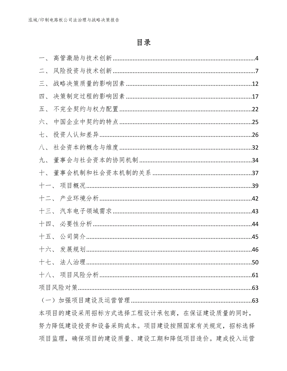 印制电路板公司法治理与战略决策报告（参考）_第2页